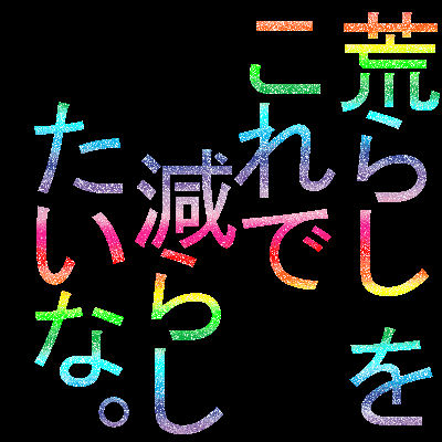 とび森情報掲示板 荒らしが多くなったから 荒らし人物書き込み版 攻略 裏技なら どうぶつの森 Com